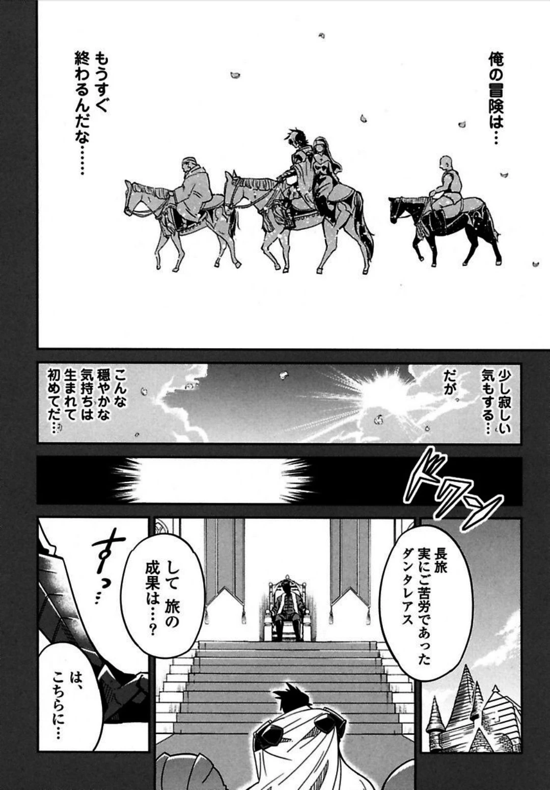 お気の毒ですが、冒険の書は魔王のモノになりました。 第3話 - 21