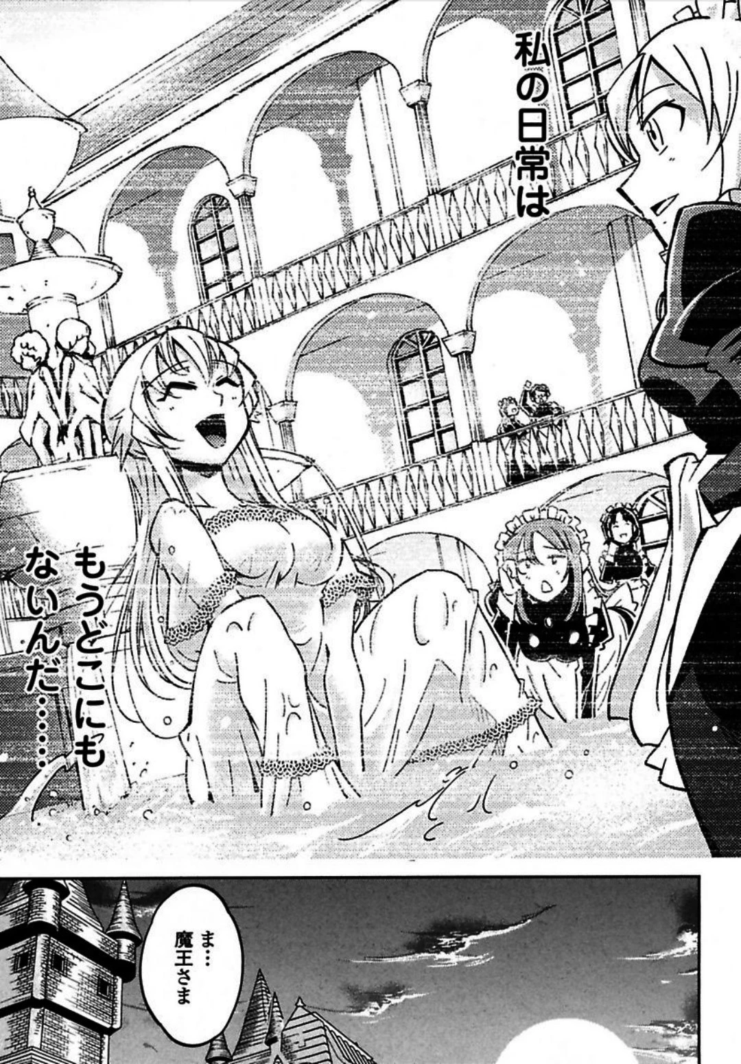 お気の毒ですが、冒険の書は魔王のモノになりました。 第2話 - 12