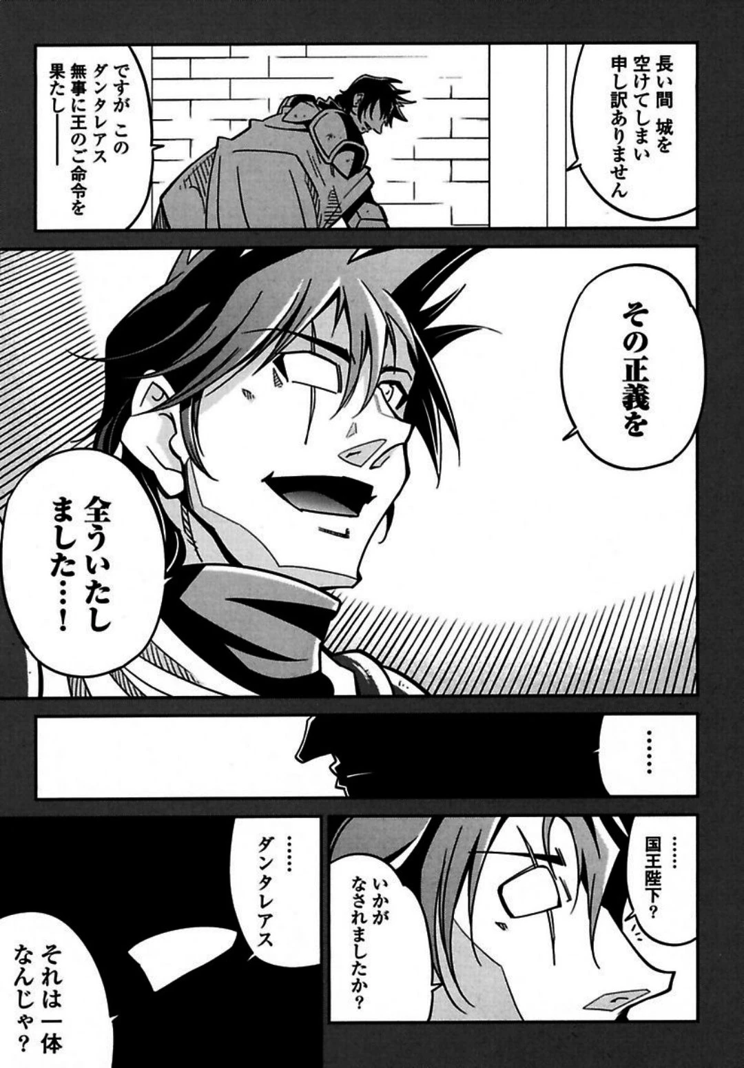 お気の毒ですが、冒険の書は魔王のモノになりました。 第3話 - 22
