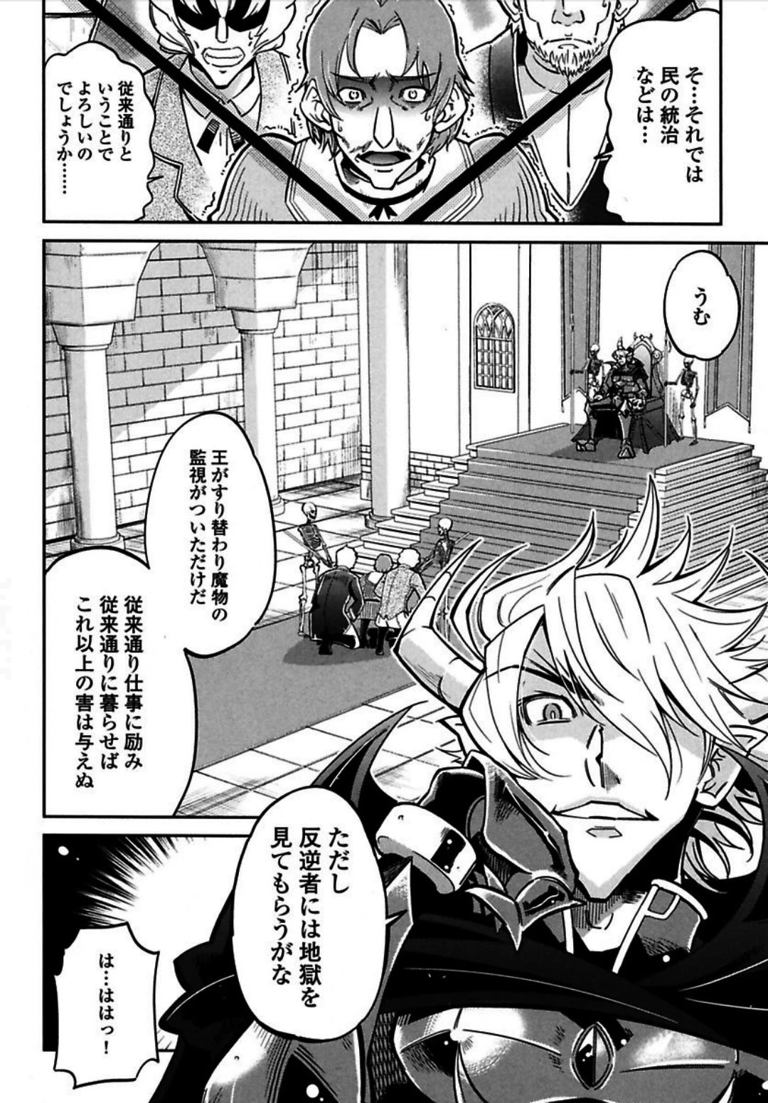 お気の毒ですが、冒険の書は魔王のモノになりました。 第2話 - 13