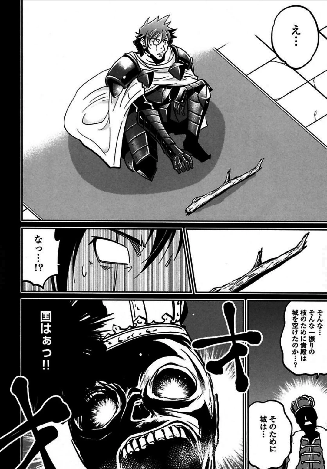 お気の毒ですが、冒険の書は魔王のモノになりました。 第3話 - 23