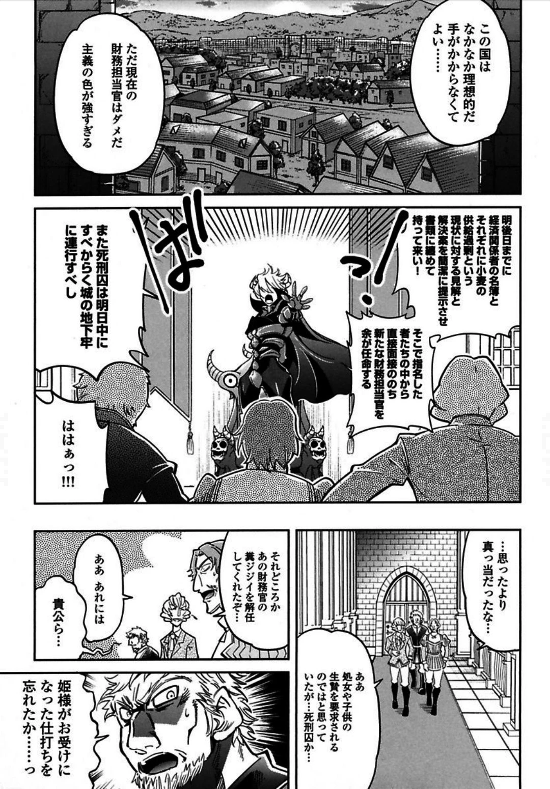 お気の毒ですが、冒険の書は魔王のモノになりました。 第2話 - 14