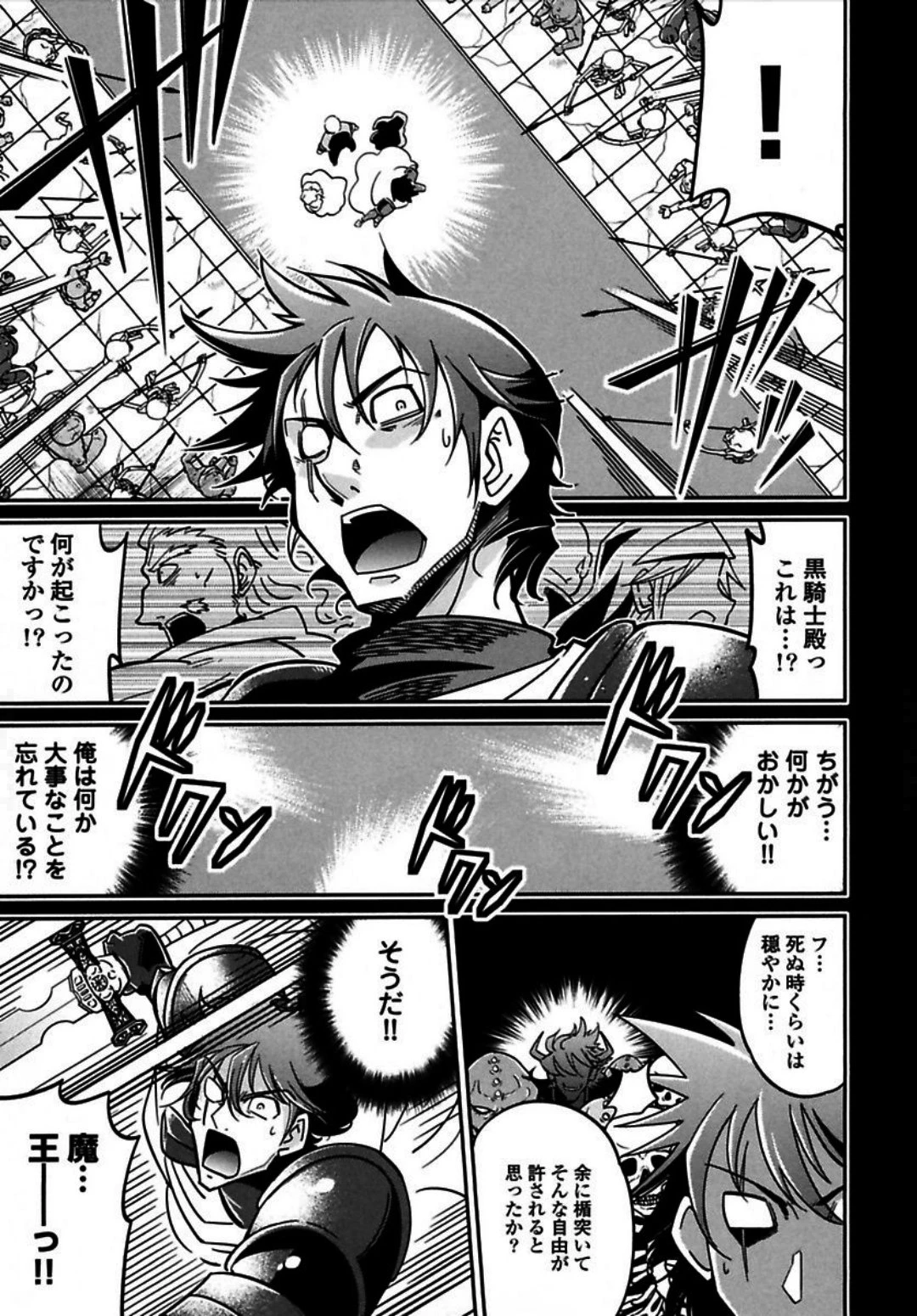 お気の毒ですが、冒険の書は魔王のモノになりました。 第3話 - 24
