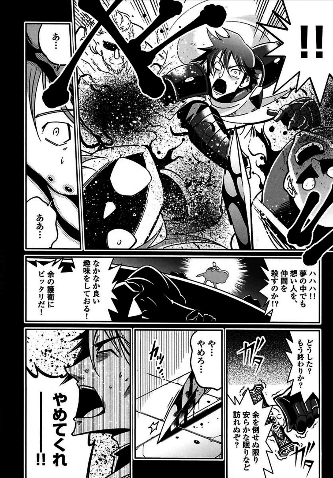 お気の毒ですが、冒険の書は魔王のモノになりました。 第3話 - 25