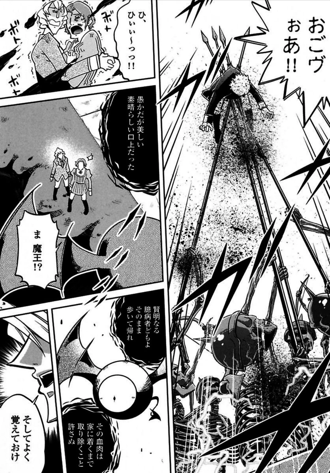 お気の毒ですが、冒険の書は魔王のモノになりました。 第2話 - 16