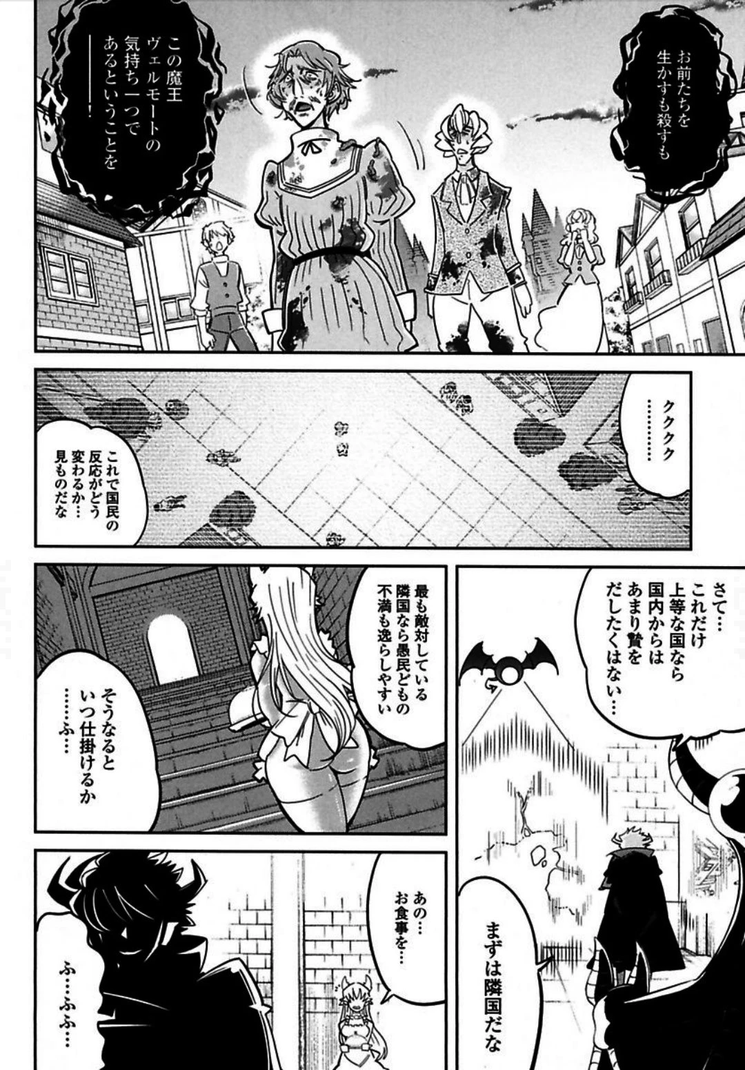 お気の毒ですが、冒険の書は魔王のモノになりました。 第2話 - 17