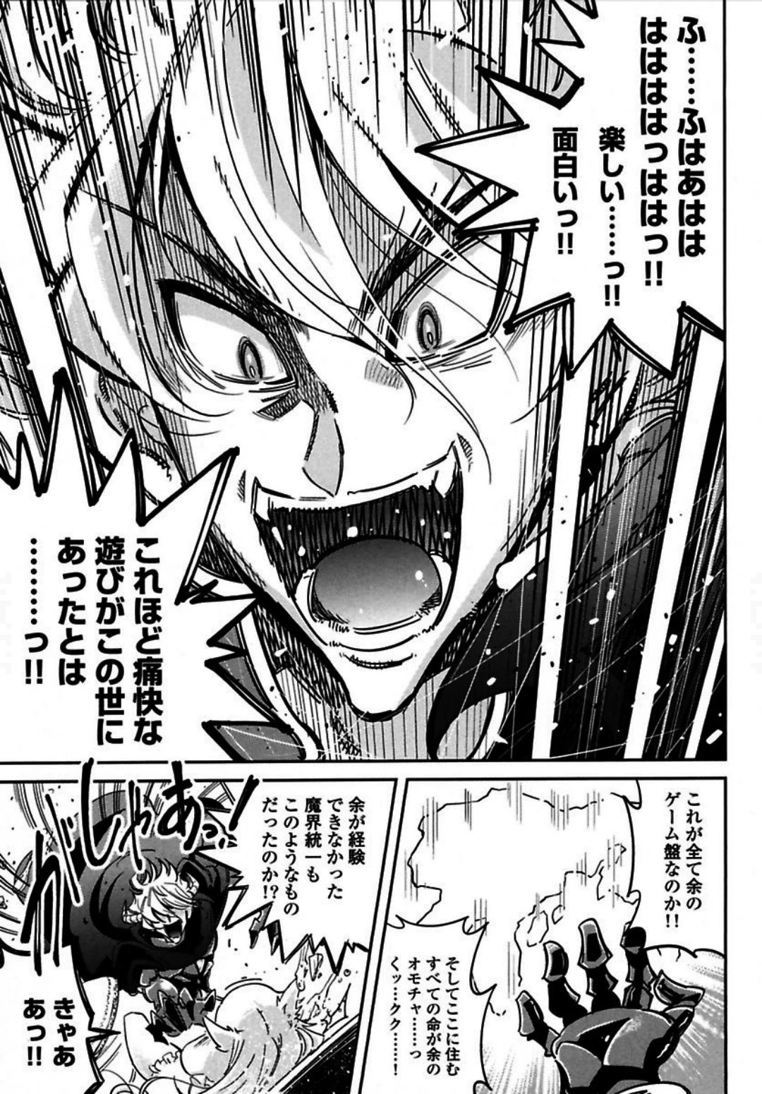 お気の毒ですが、冒険の書は魔王のモノになりました。 第2話 - 18