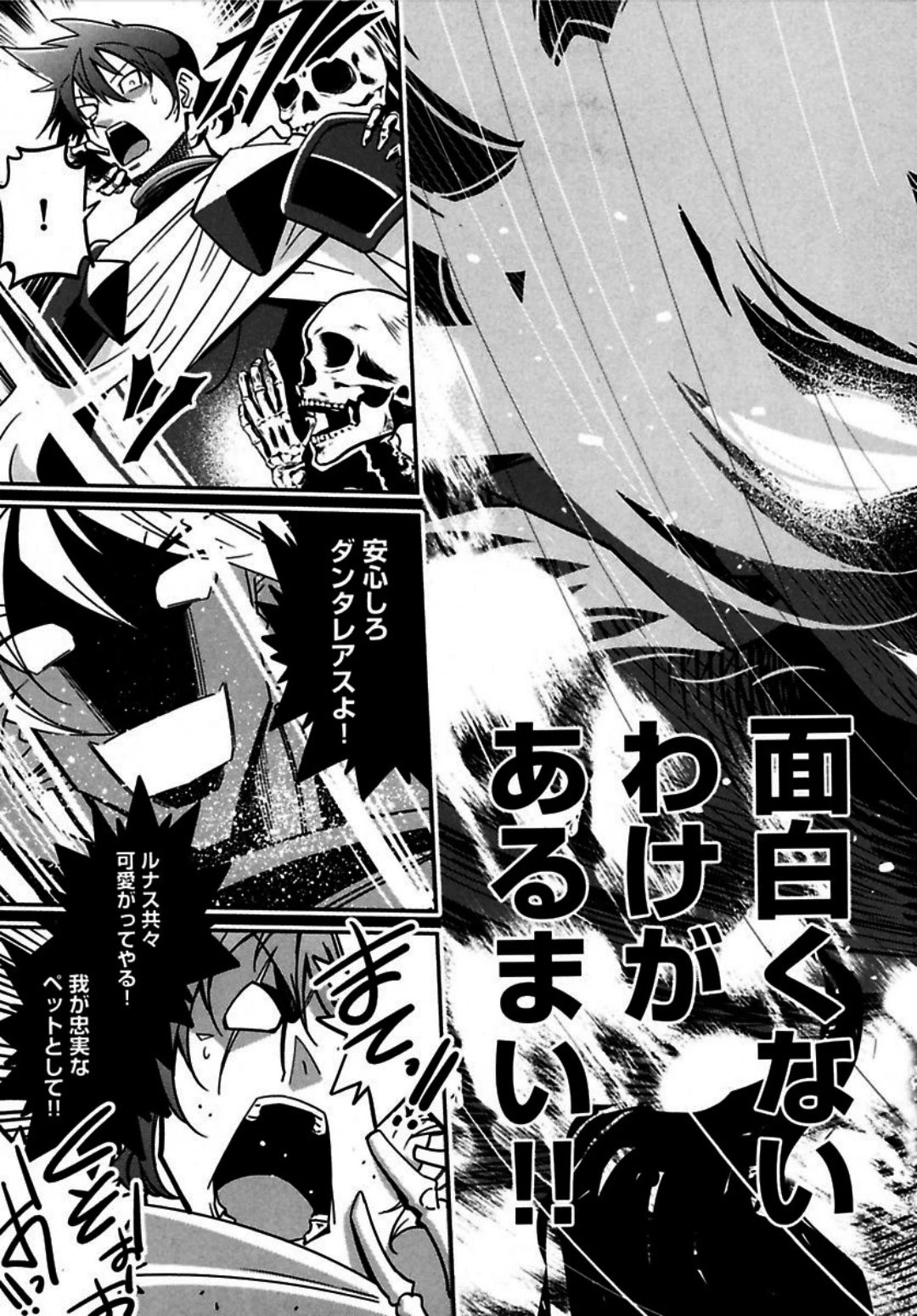 お気の毒ですが、冒険の書は魔王のモノになりました。 第3話 - 28