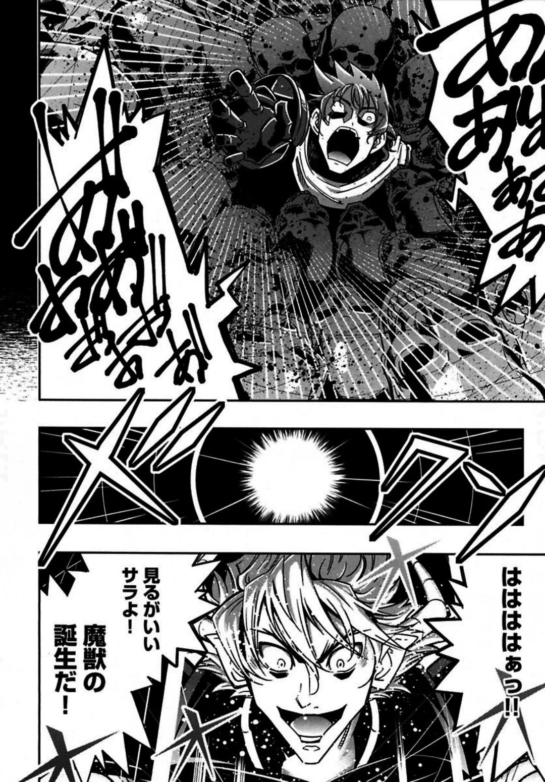 お気の毒ですが、冒険の書は魔王のモノになりました。 第3話 - 29
