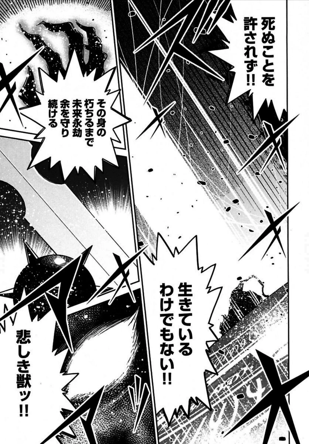 お気の毒ですが、冒険の書は魔王のモノになりました。 第3話 - 30