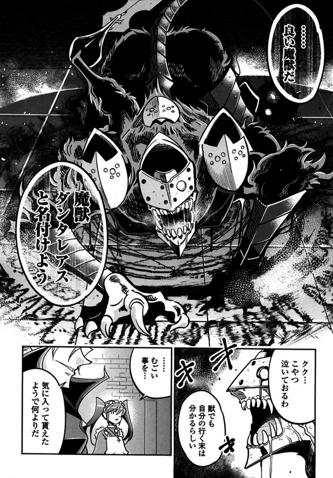 お気の毒ですが、冒険の書は魔王のモノになりました。 第3話 - 31