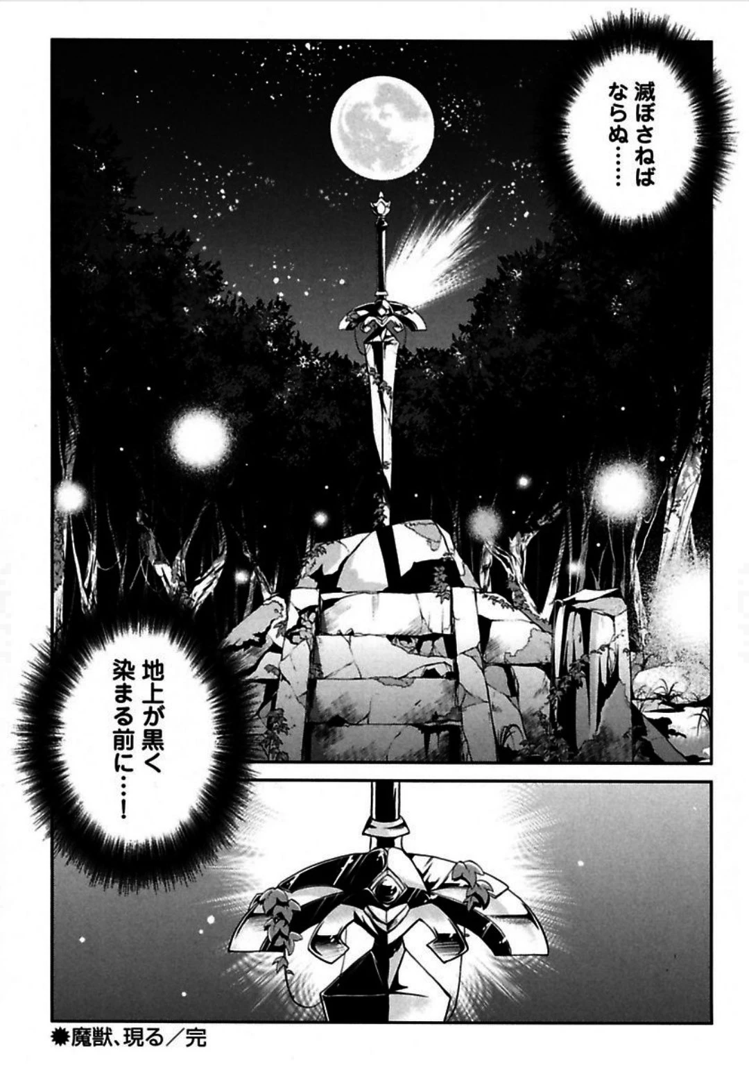 お気の毒ですが、冒険の書は魔王のモノになりました。 第3話 - 33