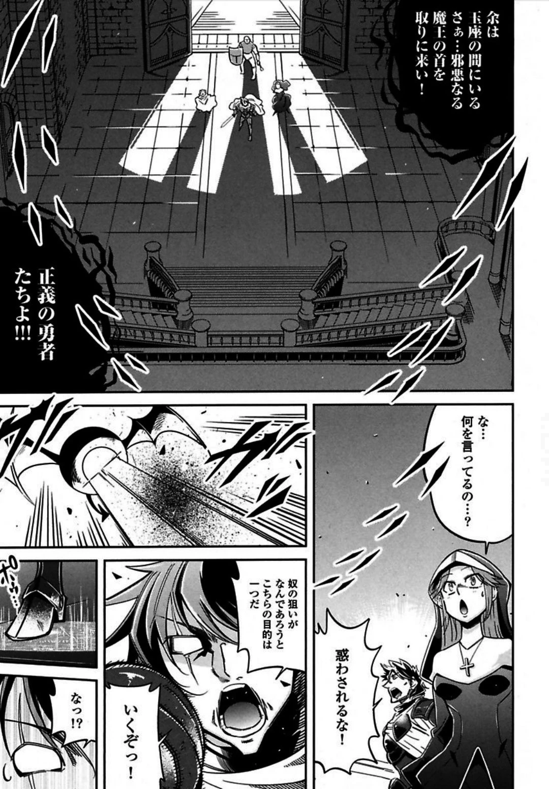 お気の毒ですが、冒険の書は魔王のモノになりました。 第2話 - 24