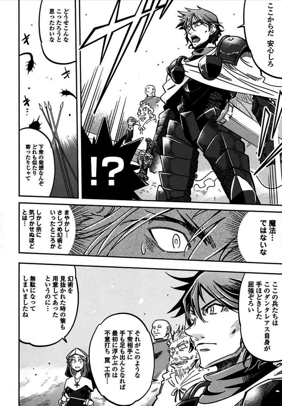 お気の毒ですが、冒険の書は魔王のモノになりました。 第2話 - 27