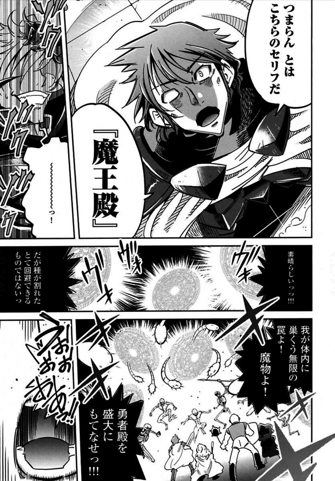 お気の毒ですが、冒険の書は魔王のモノになりました。 第2話 - 28