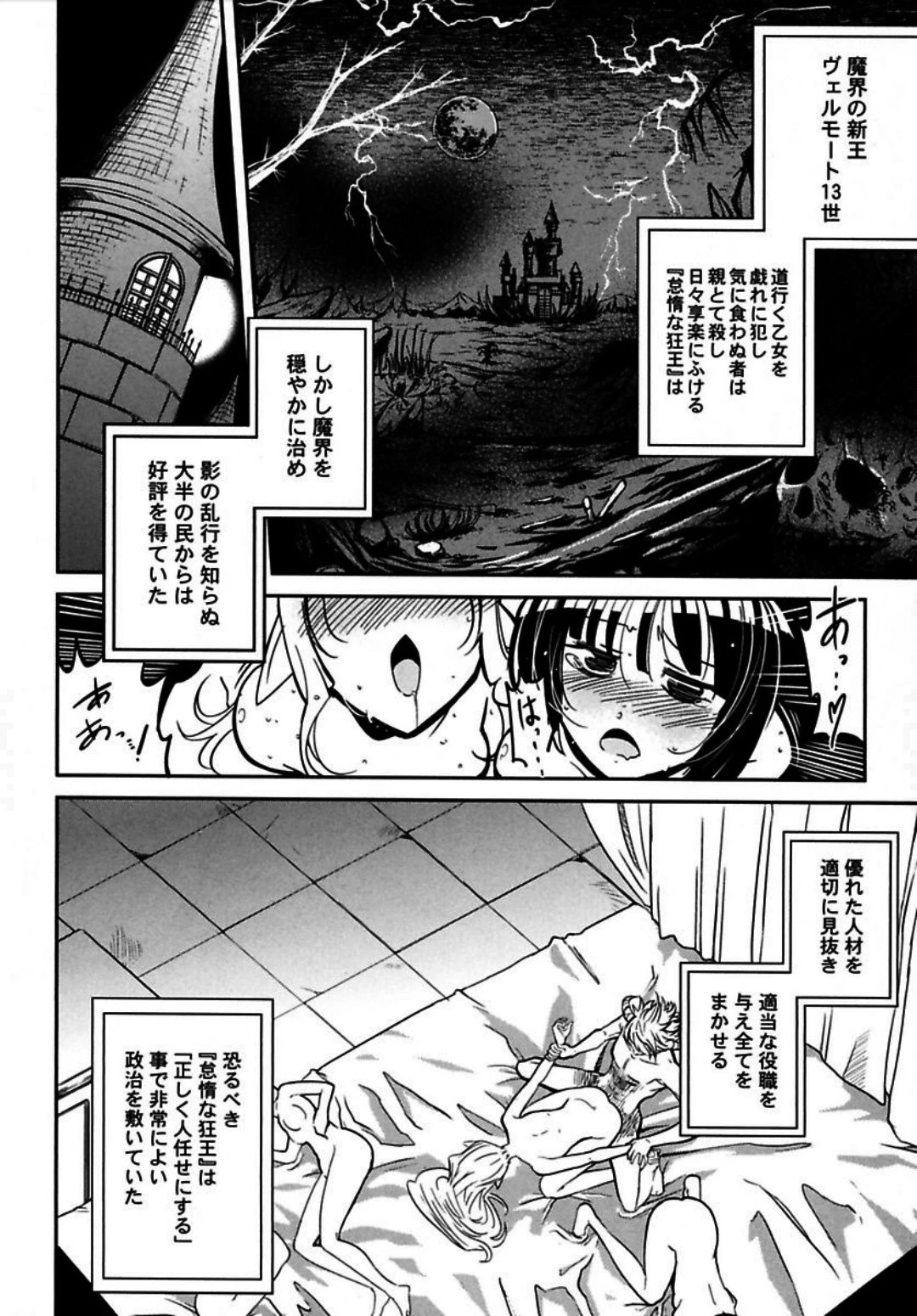 お気の毒ですが、冒険の書は魔王のモノになりました。 第1話 - 4