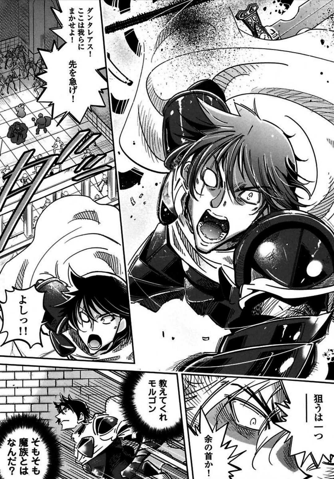 お気の毒ですが、冒険の書は魔王のモノになりました。 第2話 - 30