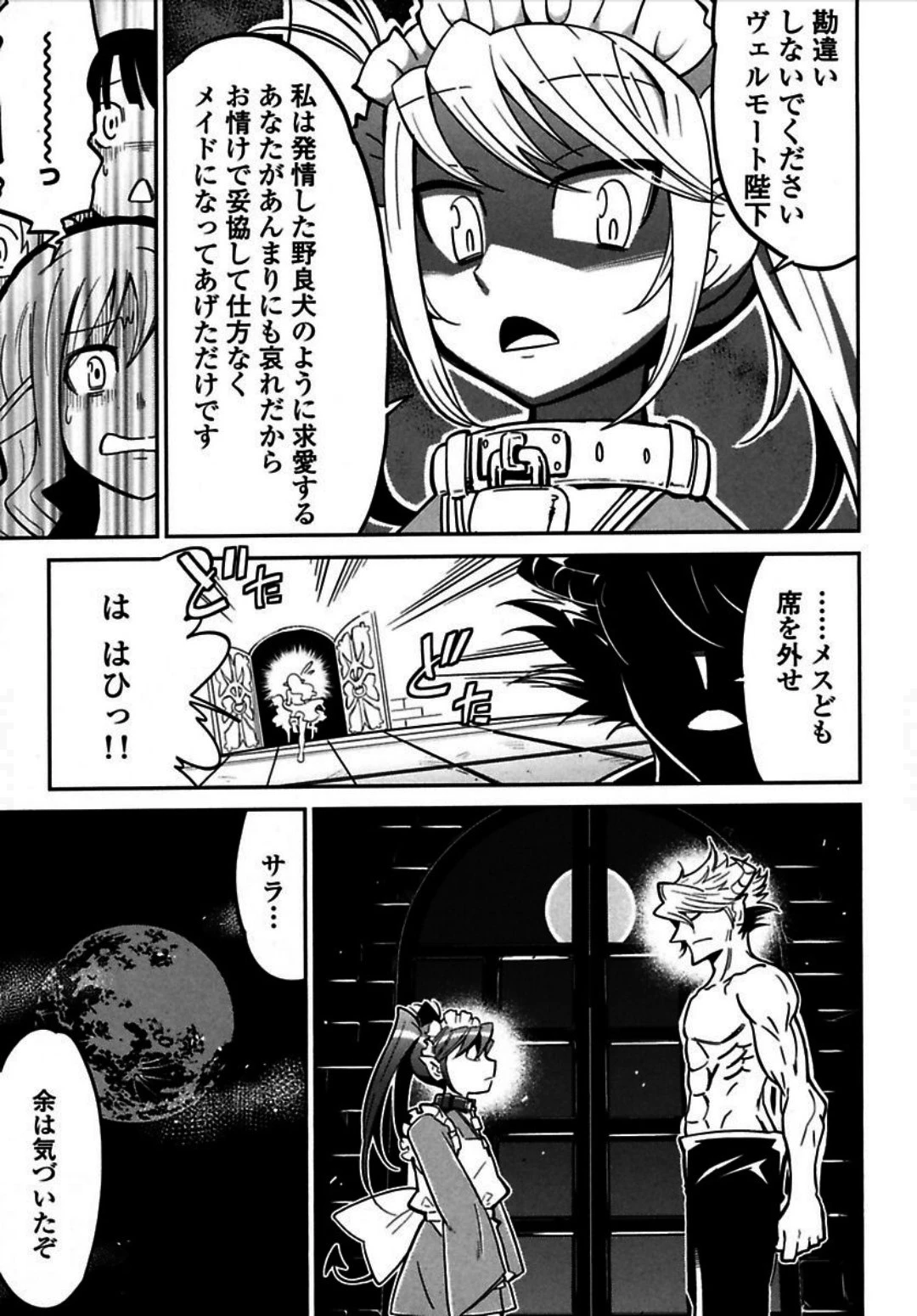 お気の毒ですが、冒険の書は魔王のモノになりました。 第1話 - 7