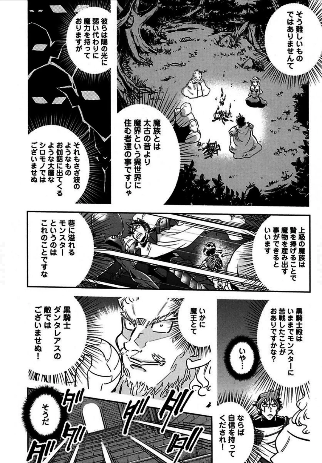 お気の毒ですが、冒険の書は魔王のモノになりました。 第2話 - 31