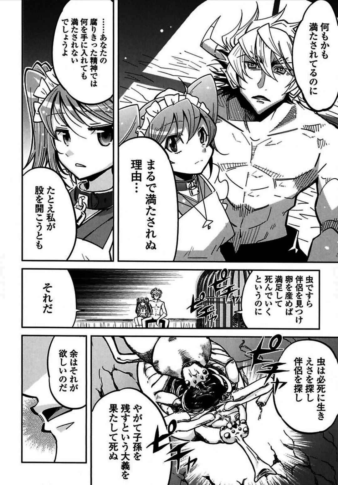 お気の毒ですが、冒険の書は魔王のモノになりました。 第1話 - 8