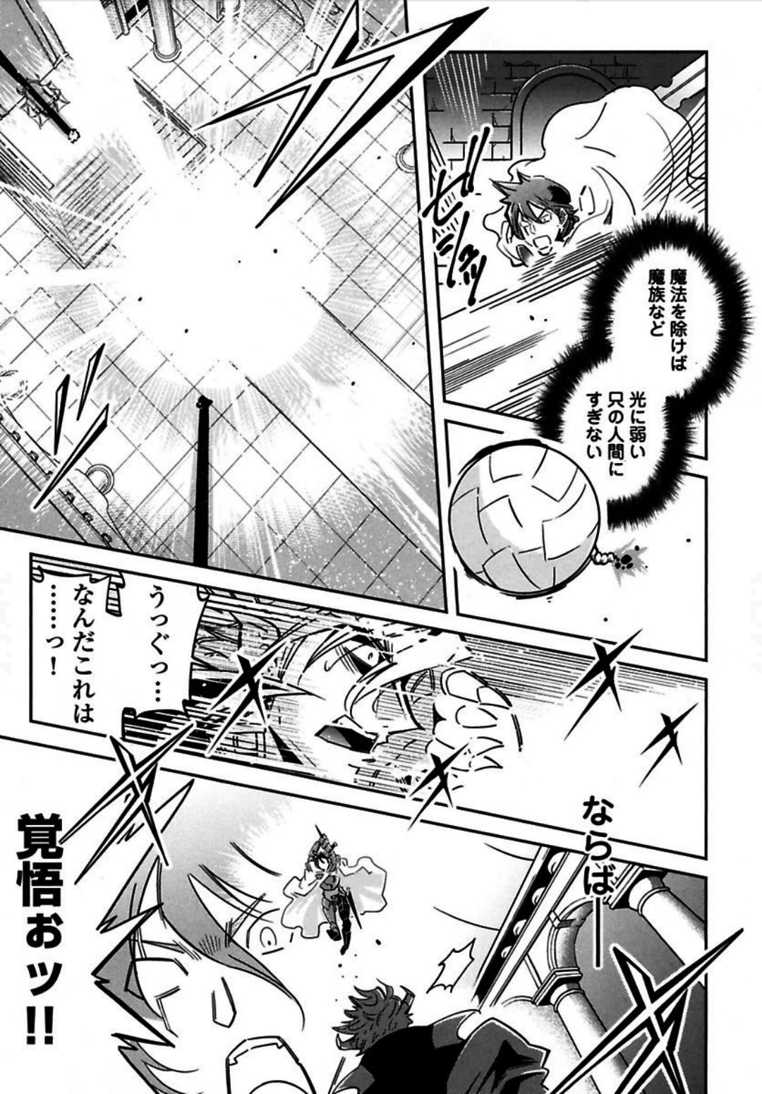 お気の毒ですが、冒険の書は魔王のモノになりました。 第2話 - 32