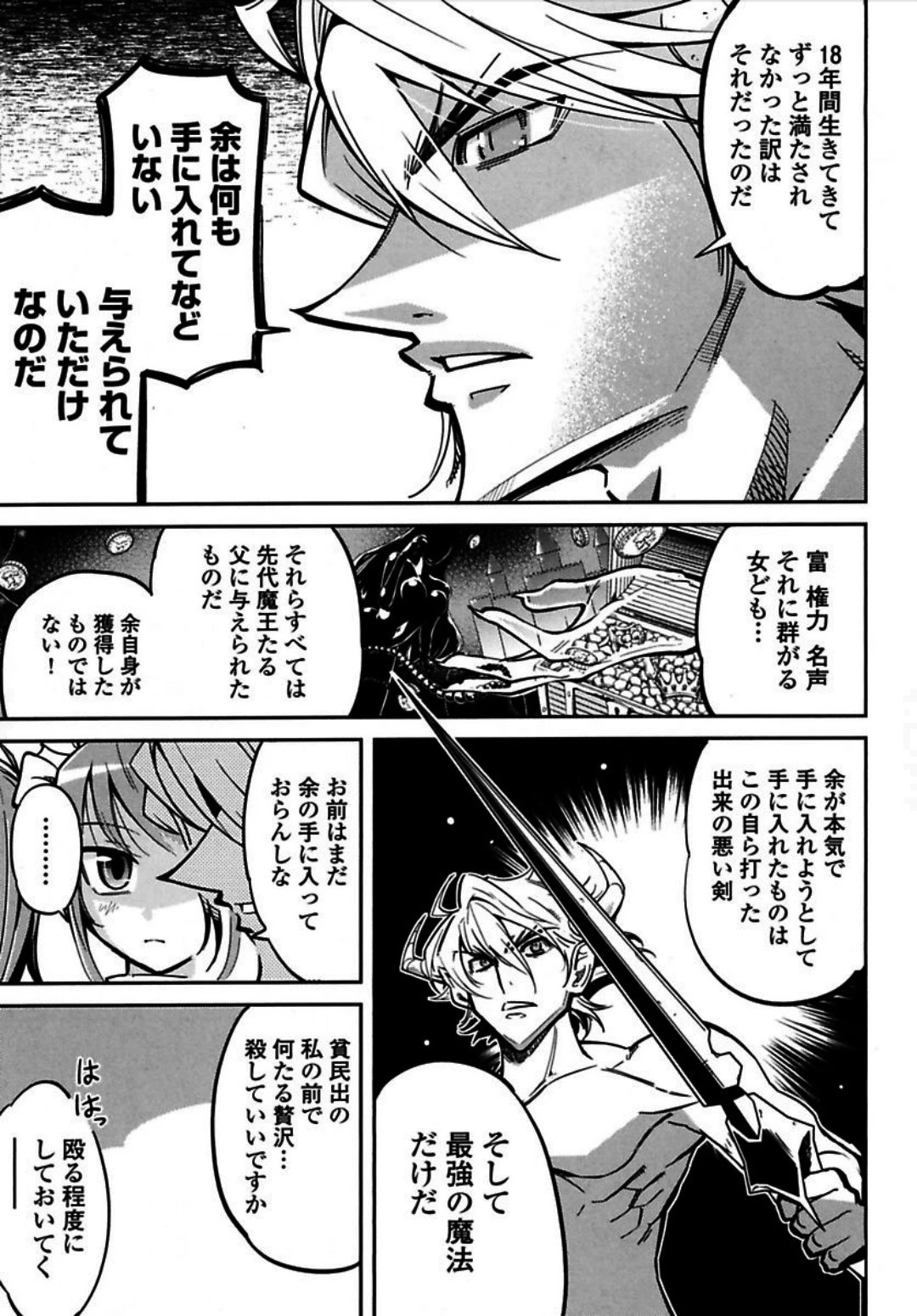 お気の毒ですが、冒険の書は魔王のモノになりました。 第1話 - 9