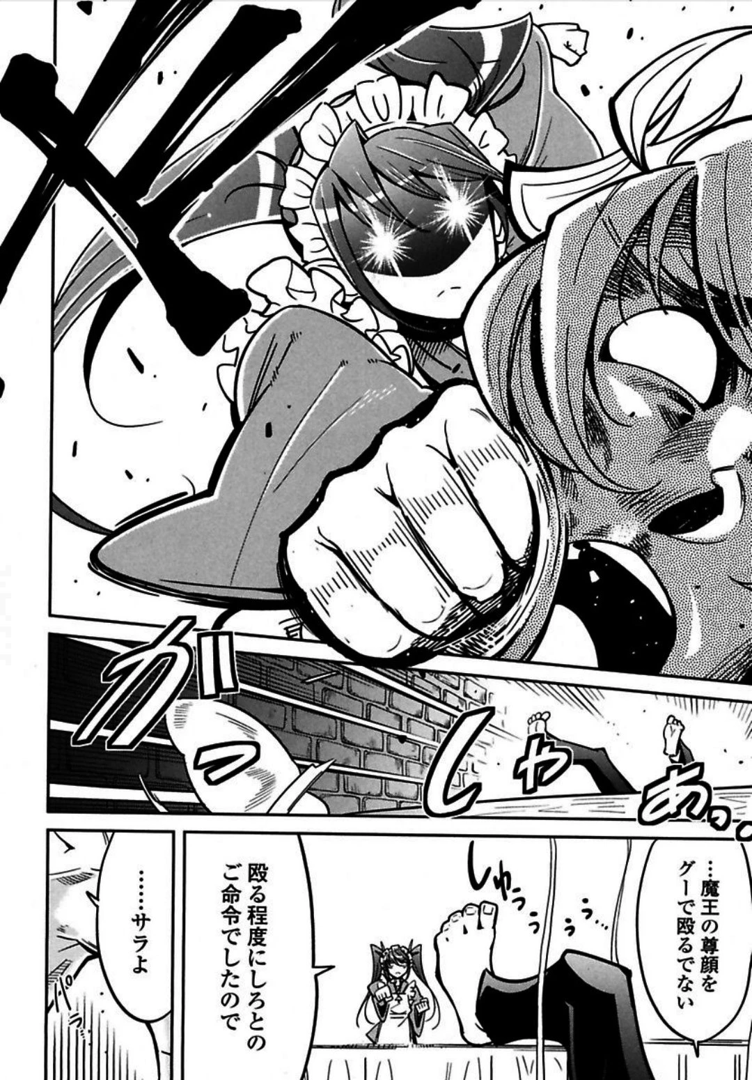 お気の毒ですが、冒険の書は魔王のモノになりました。 第1話 - 10