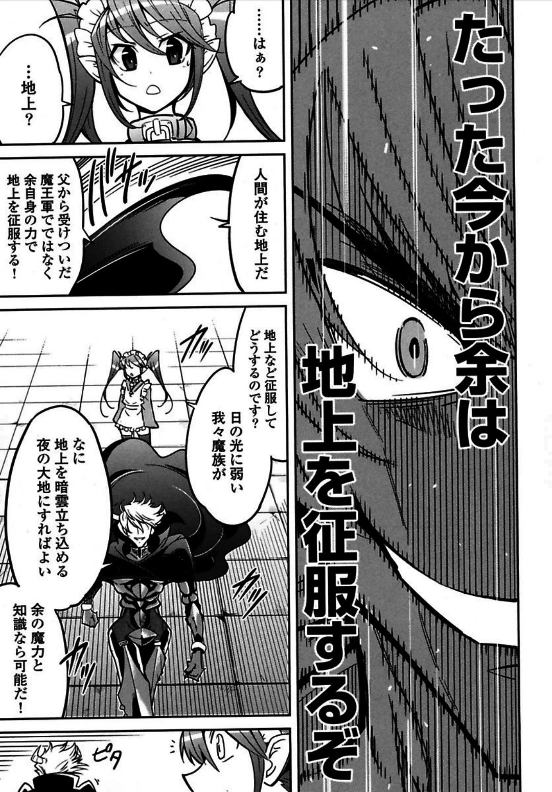 お気の毒ですが、冒険の書は魔王のモノになりました。 第1話 - 11