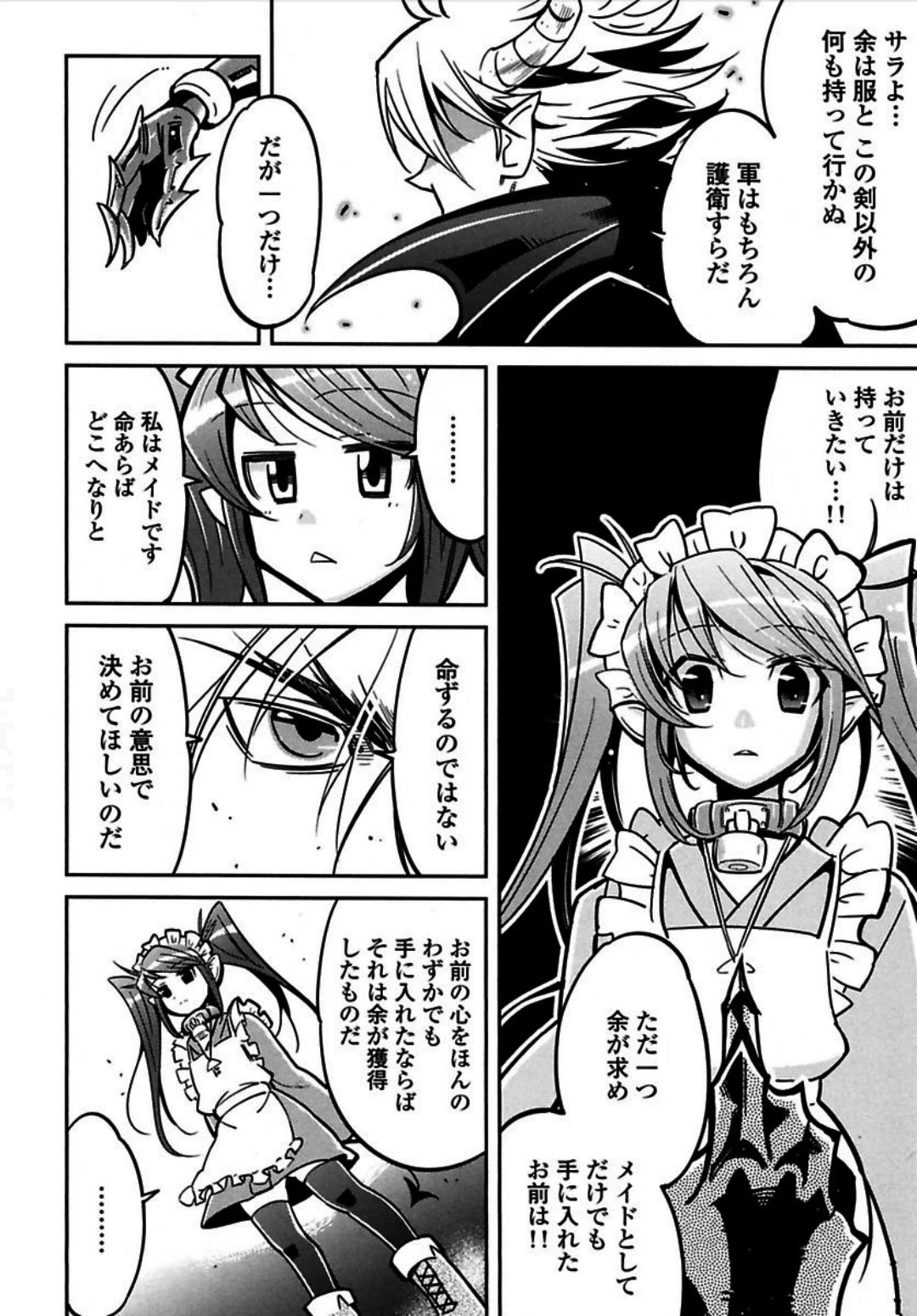 お気の毒ですが、冒険の書は魔王のモノになりました。 第1話 - 12