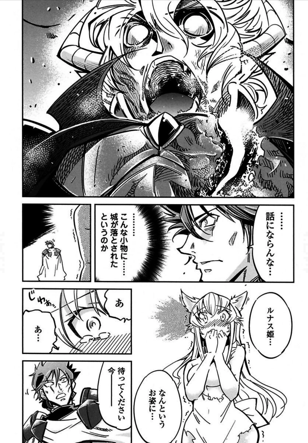 お気の毒ですが、冒険の書は魔王のモノになりました。 第2話 - 35