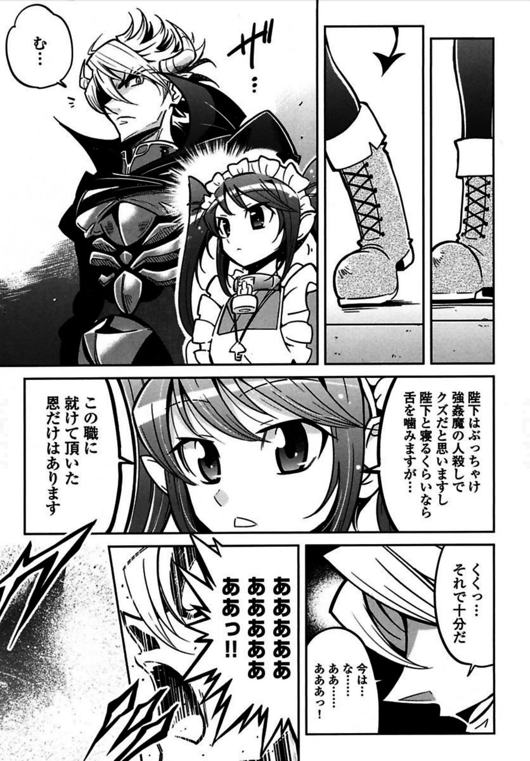 お気の毒ですが、冒険の書は魔王のモノになりました。 第1話 - 13