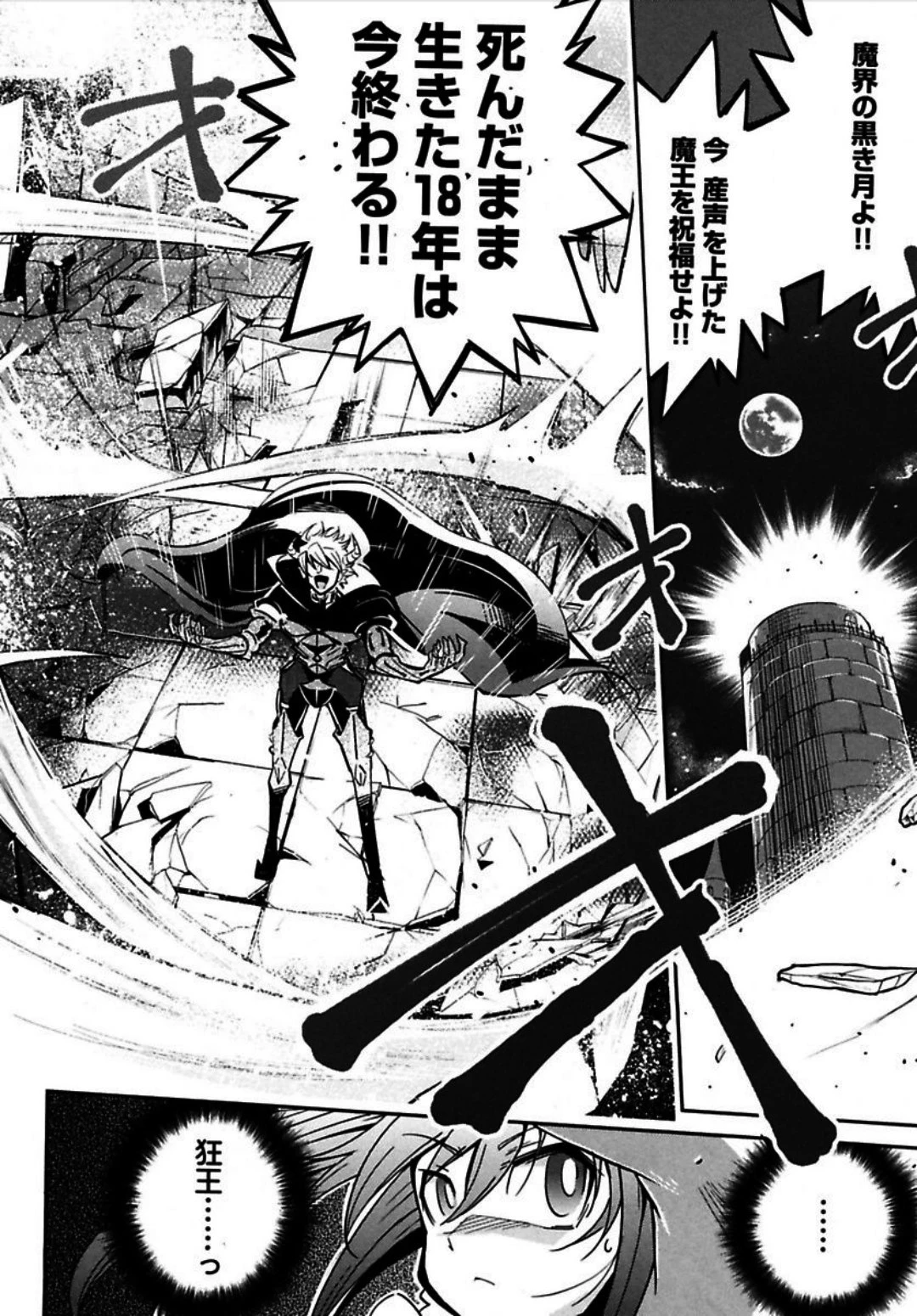 お気の毒ですが、冒険の書は魔王のモノになりました。 第1話 - 14