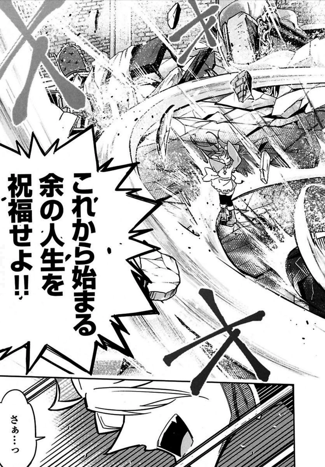 お気の毒ですが、冒険の書は魔王のモノになりました。 第1話 - 15
