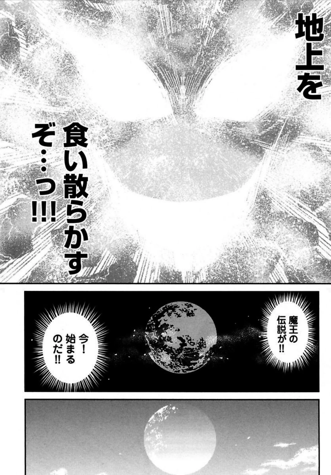お気の毒ですが、冒険の書は魔王のモノになりました。 第1話 - 16