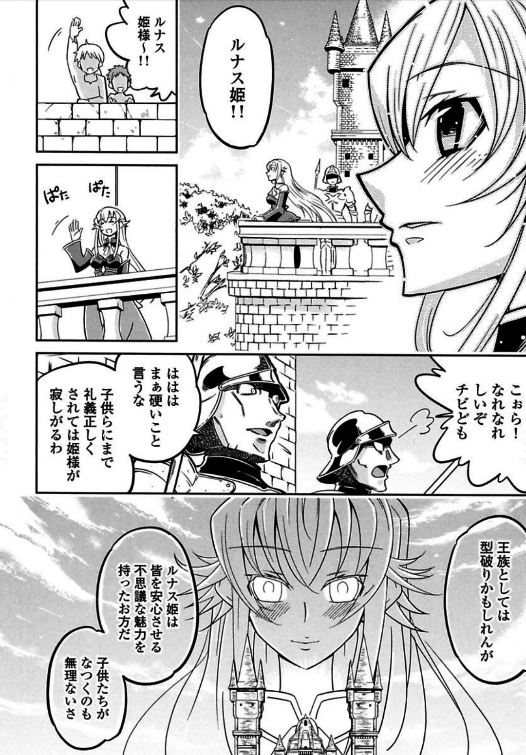 お気の毒ですが、冒険の書は魔王のモノになりました。 第1話 - 18