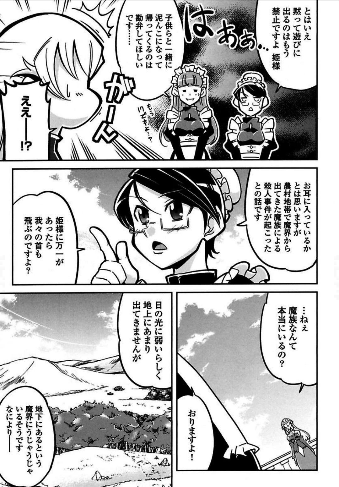 お気の毒ですが、冒険の書は魔王のモノになりました。 第1話 - 19