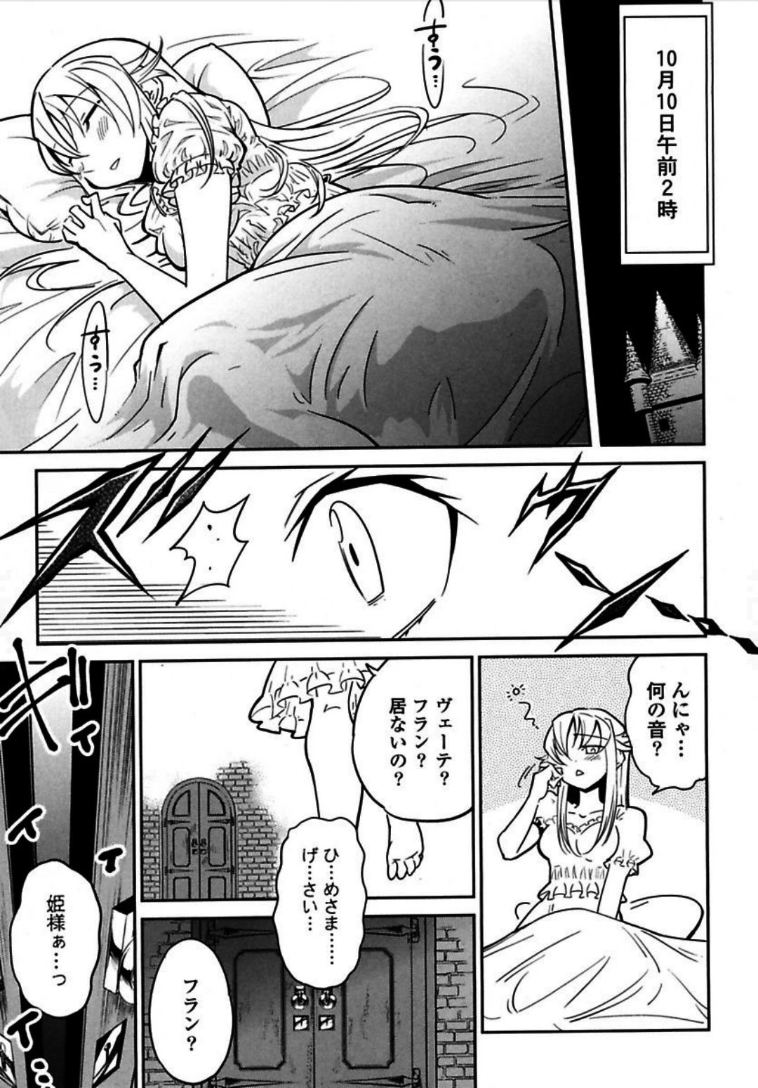 お気の毒ですが、冒険の書は魔王のモノになりました。 第1話 - 21