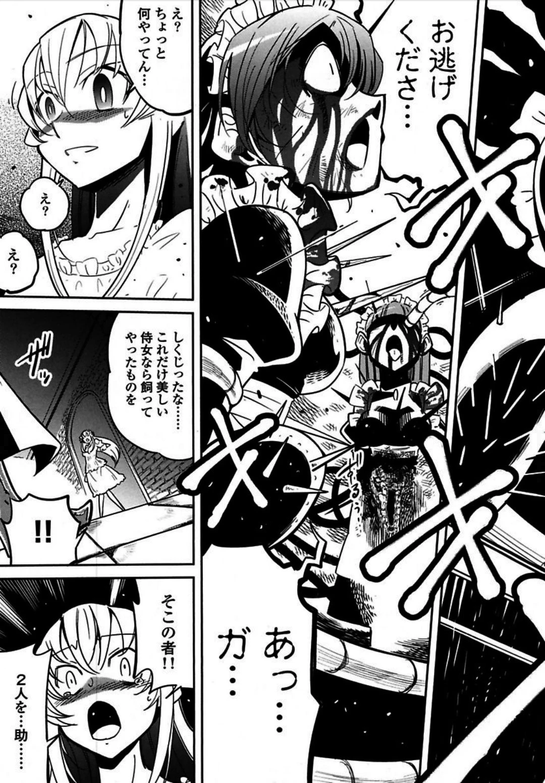 お気の毒ですが、冒険の書は魔王のモノになりました。 第1話 - 23