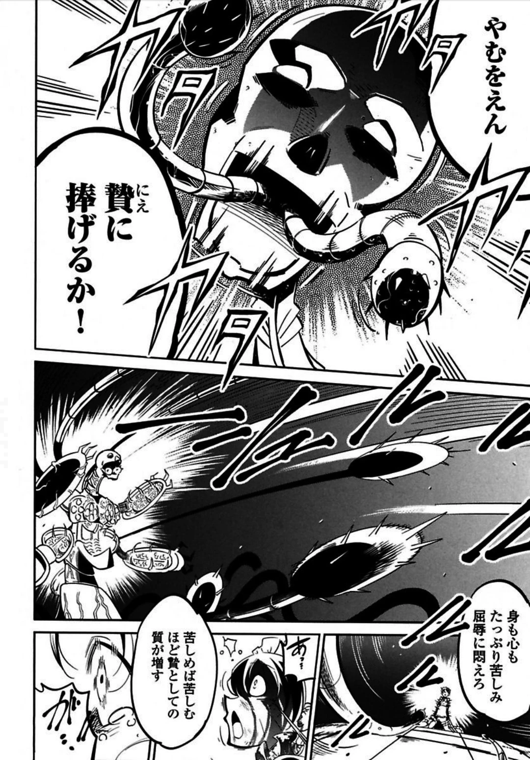 お気の毒ですが、冒険の書は魔王のモノになりました。 第1話 - 24