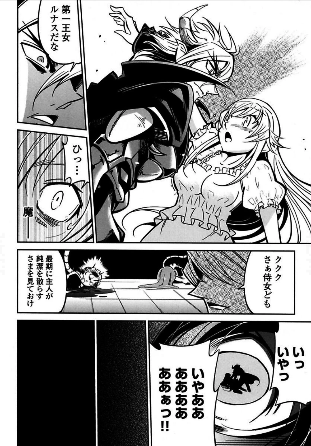 お気の毒ですが、冒険の書は魔王のモノになりました。 第1話 - 26