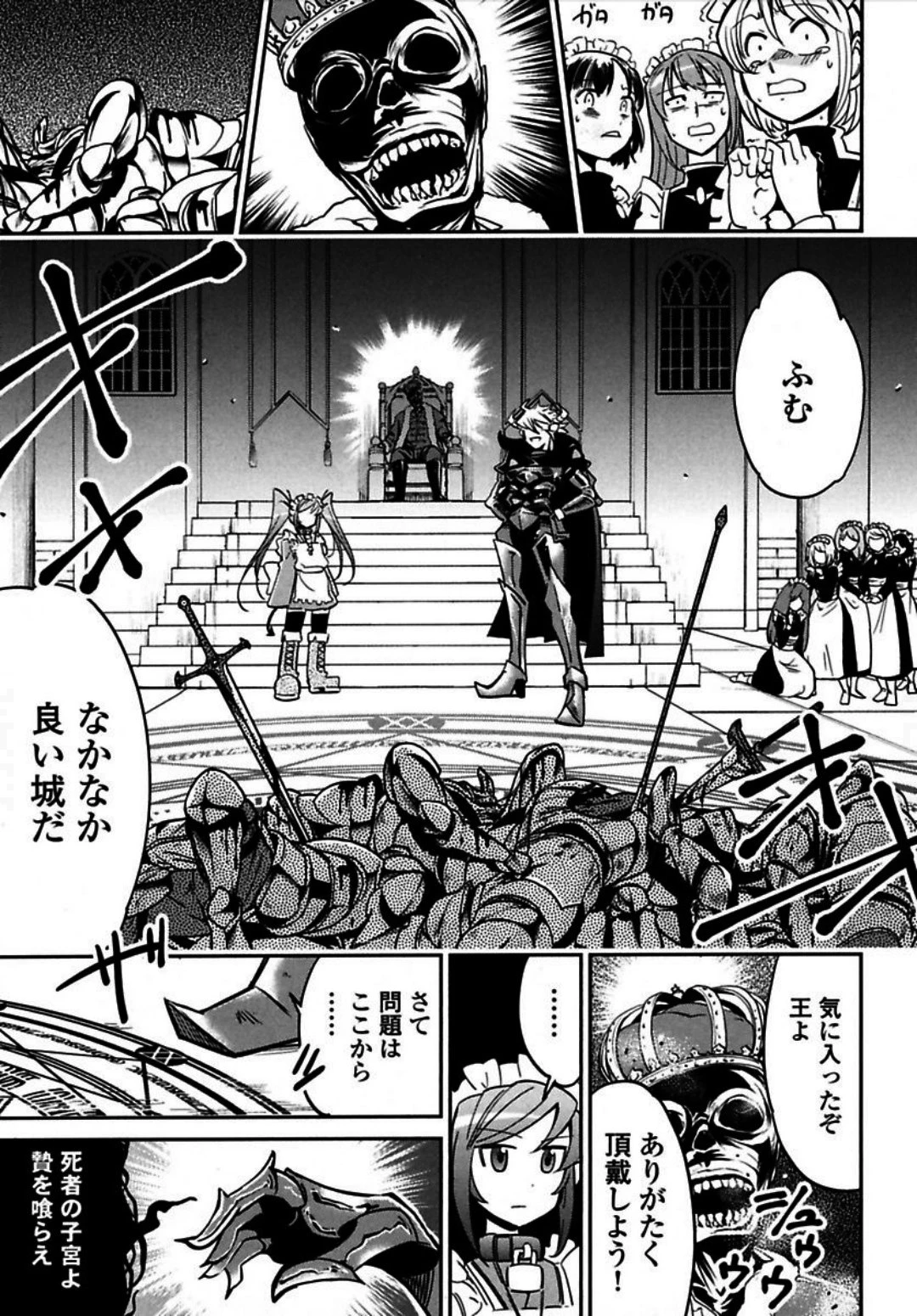 お気の毒ですが、冒険の書は魔王のモノになりました。 第1話 - 27