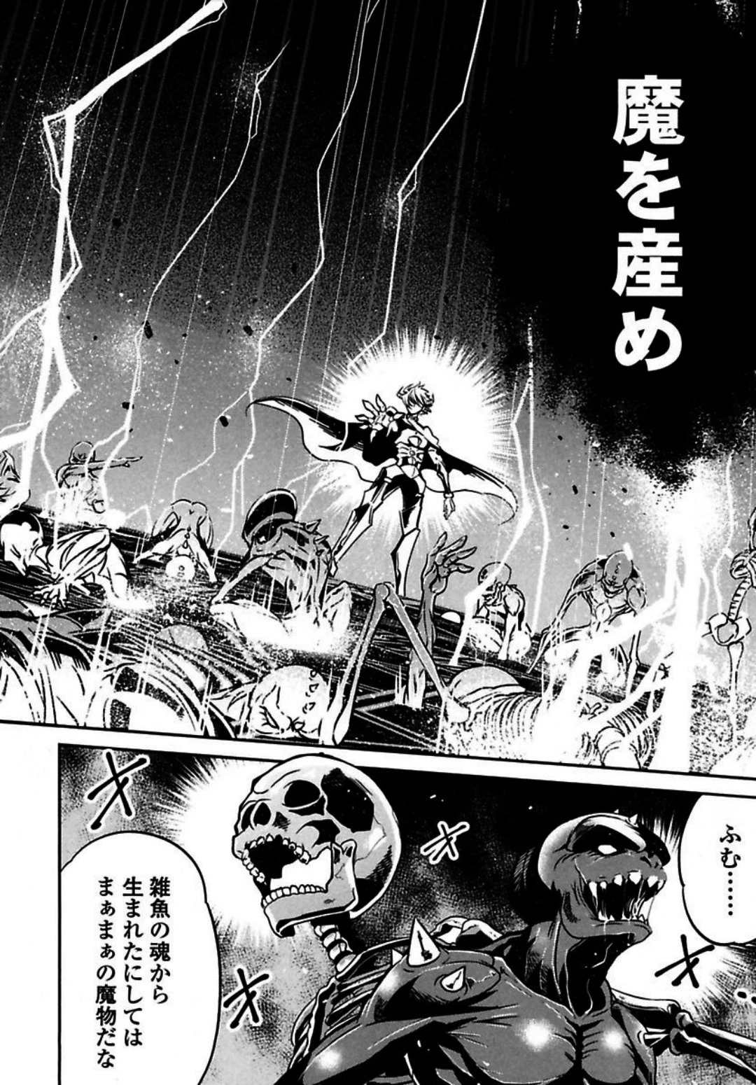 お気の毒ですが、冒険の書は魔王のモノになりました。 第1話 - 28