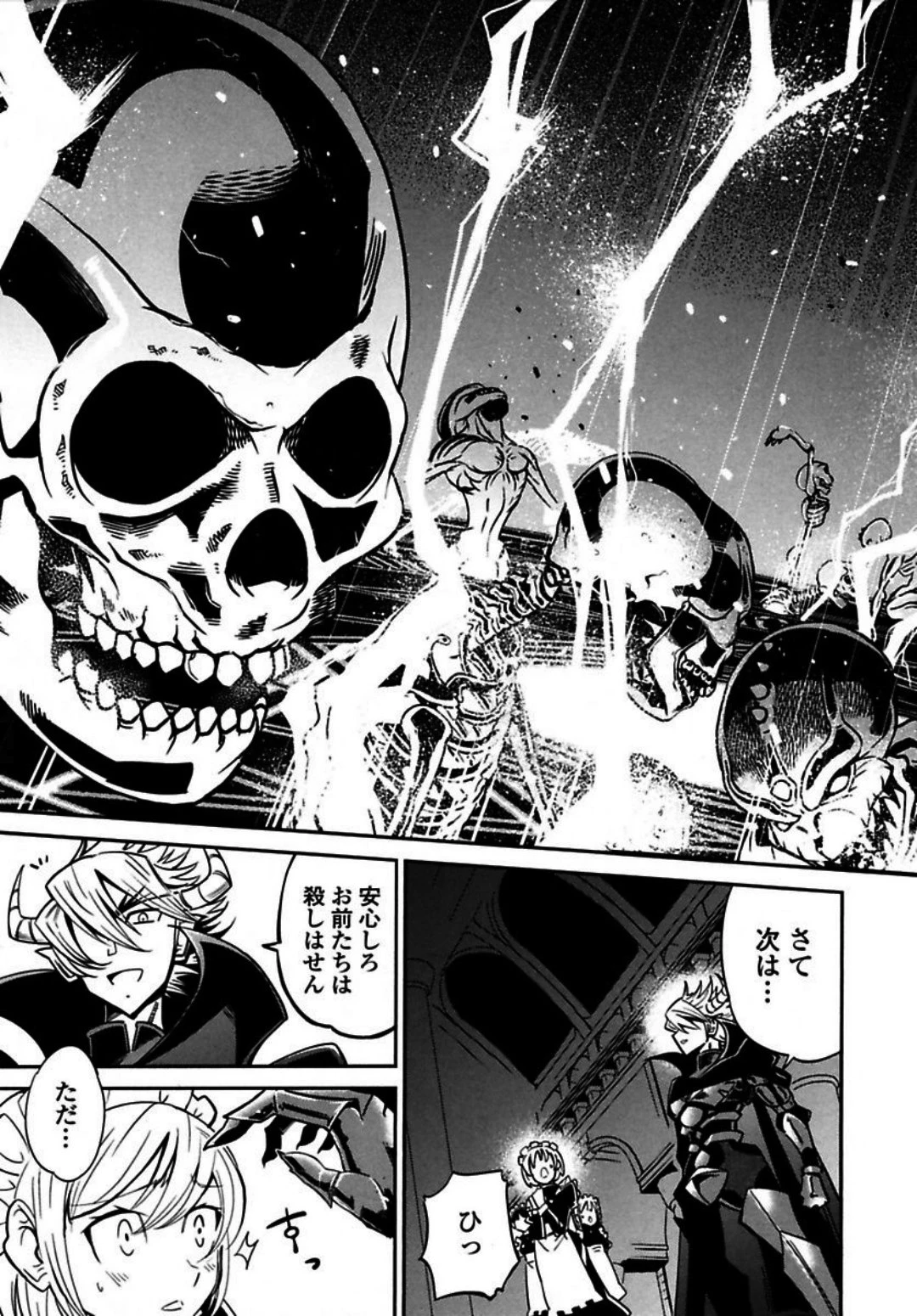 お気の毒ですが、冒険の書は魔王のモノになりました。 第1話 - 29