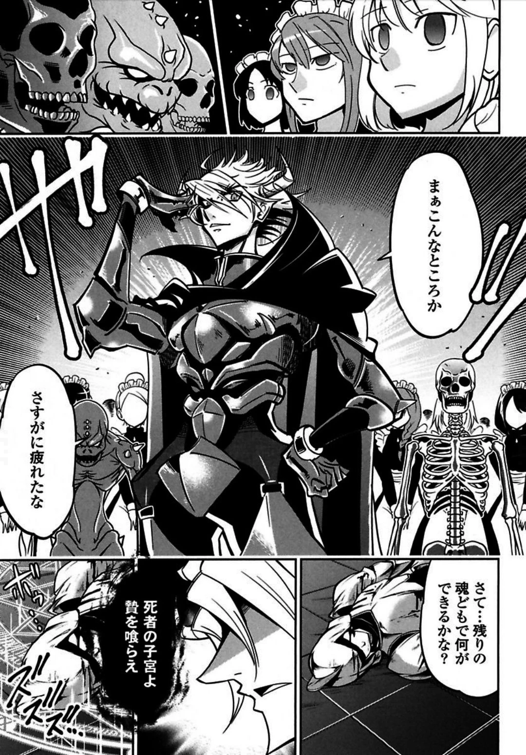 お気の毒ですが、冒険の書は魔王のモノになりました。 第1話 - 31
