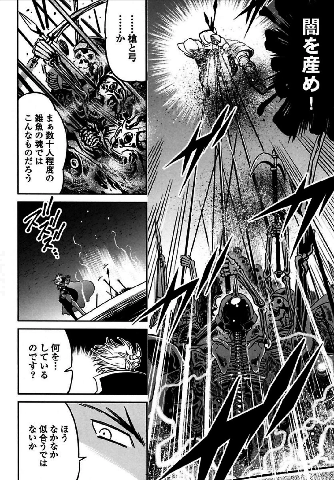 お気の毒ですが、冒険の書は魔王のモノになりました。 第1話 - 32