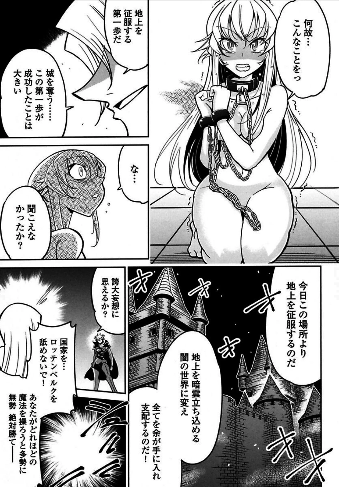 お気の毒ですが、冒険の書は魔王のモノになりました。 第1話 - 33
