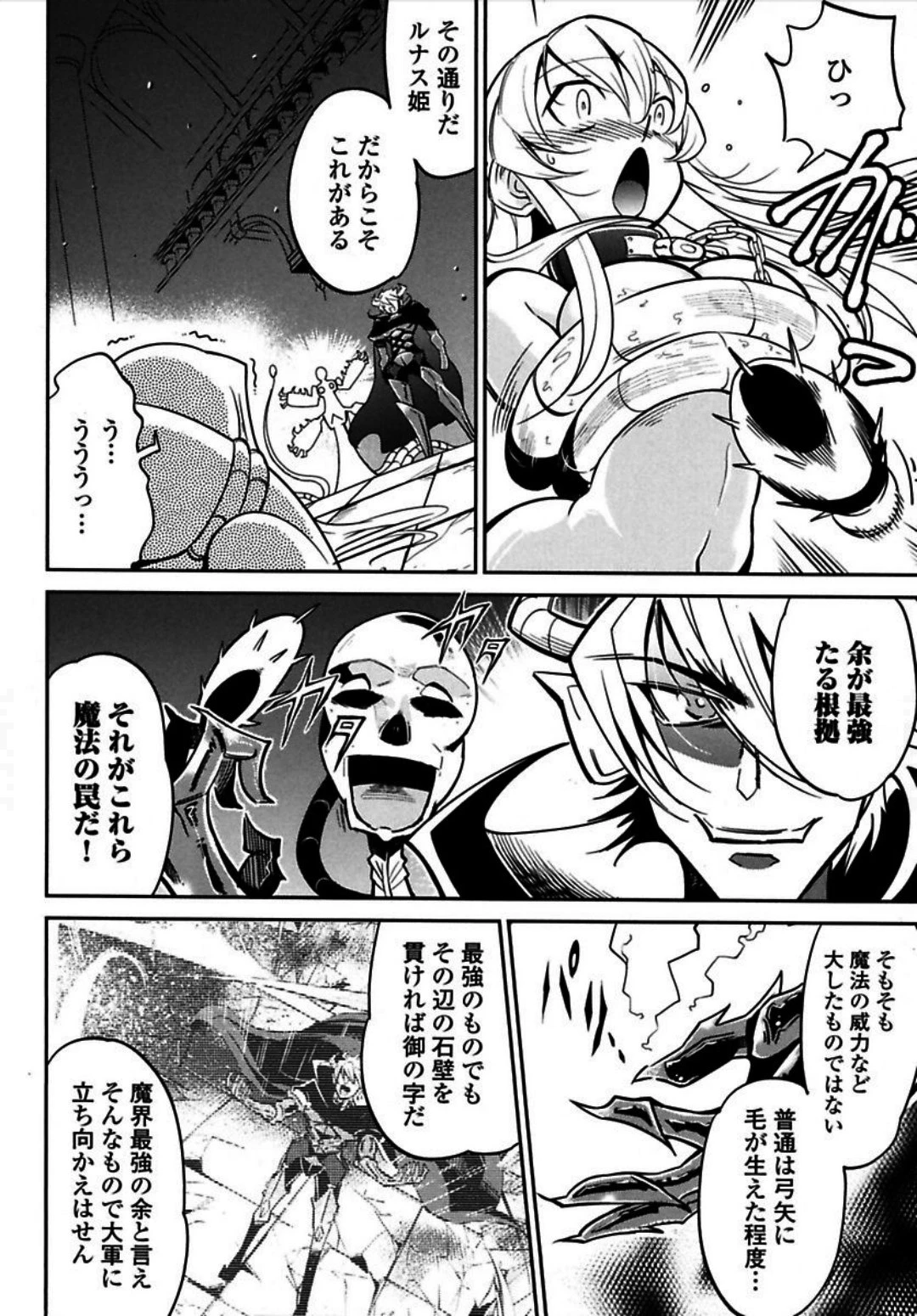 お気の毒ですが、冒険の書は魔王のモノになりました。 第1話 - 34