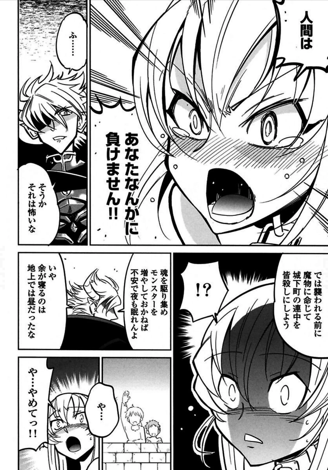 お気の毒ですが、冒険の書は魔王のモノになりました。 第1話 - 36