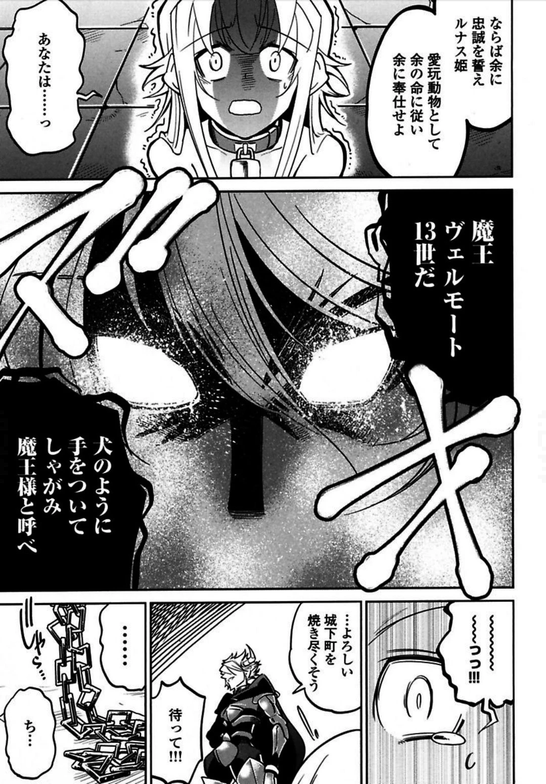 お気の毒ですが、冒険の書は魔王のモノになりました。 第1話 - 37