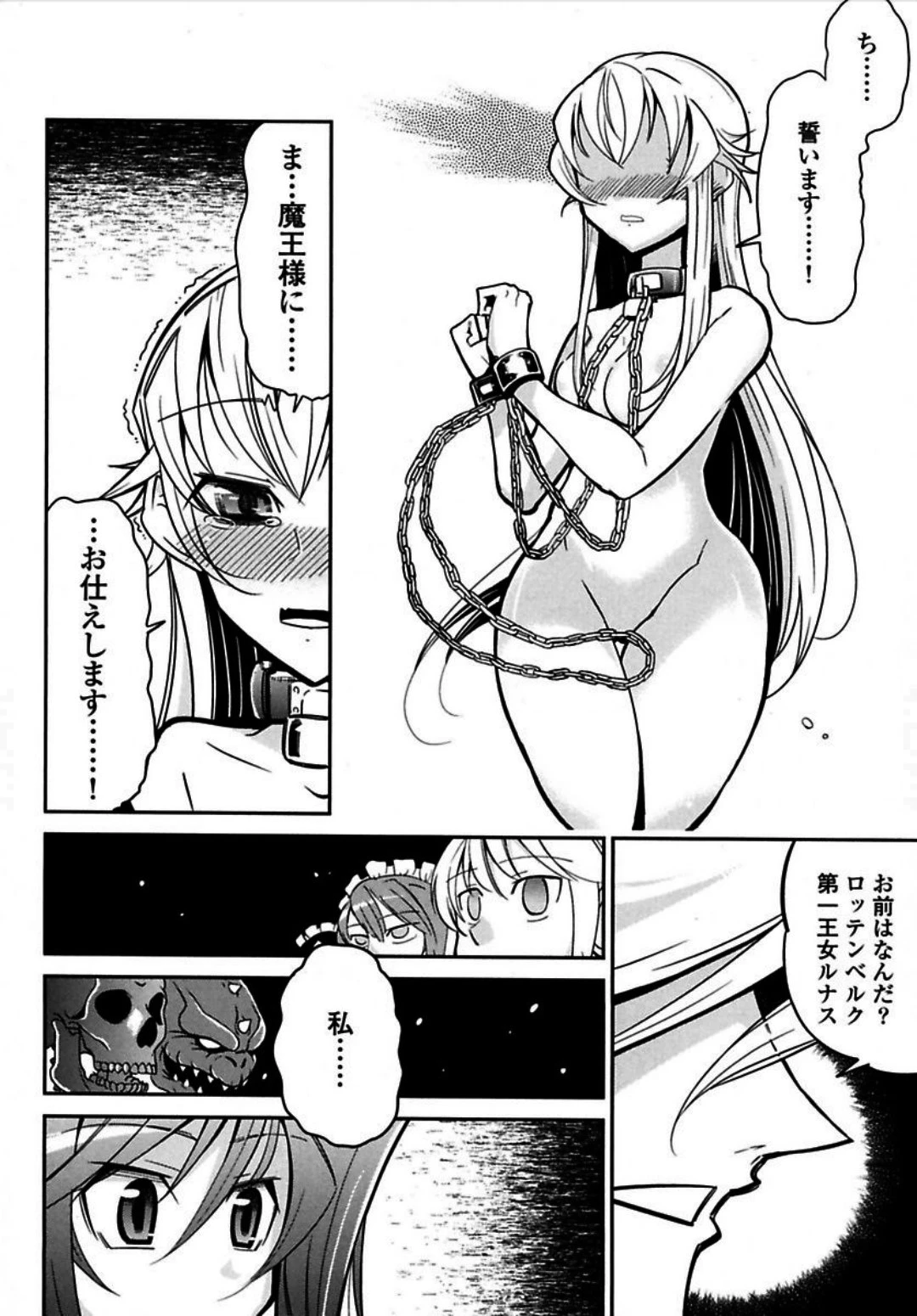 お気の毒ですが、冒険の書は魔王のモノになりました。 第1話 - 38